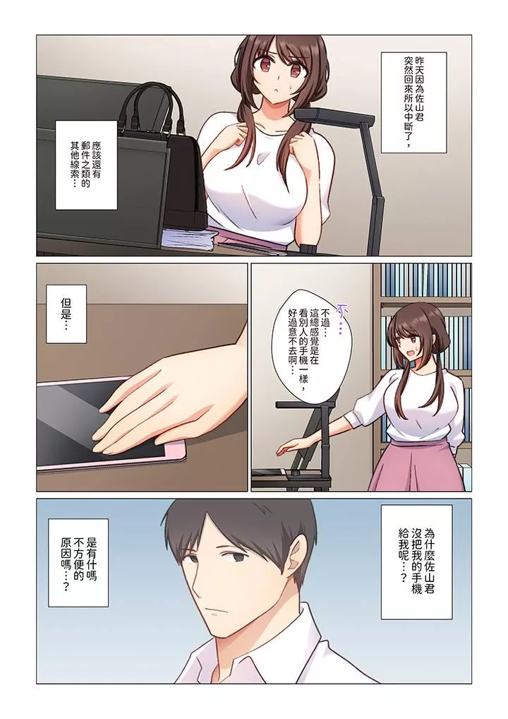重返16歲的妻子第12話
