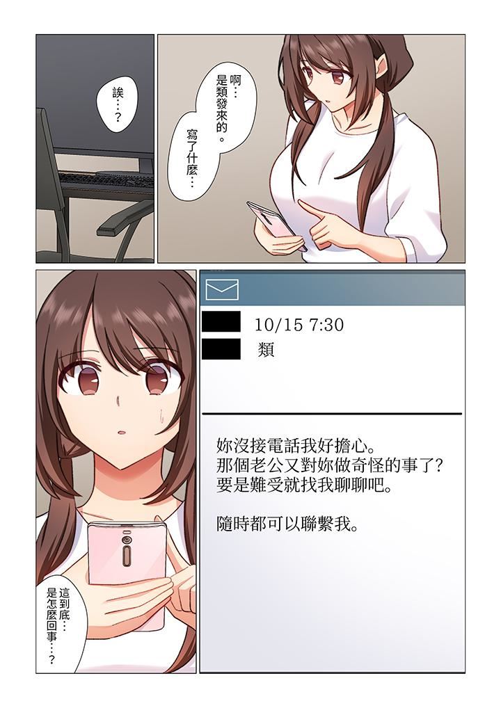 重返16岁的妻子第12话