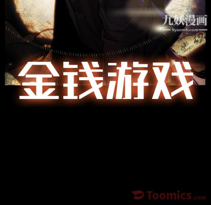 金钱游戏第54话