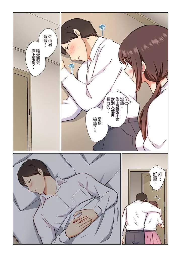 重返16歲的妻子第15話