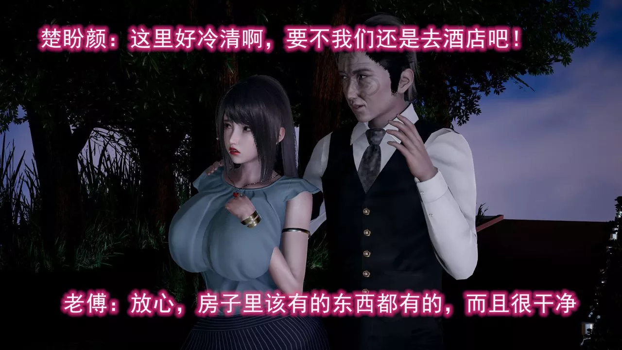 [3D]绝妻楚盼颜[林倩雪]前传-第05话 - 图片 43