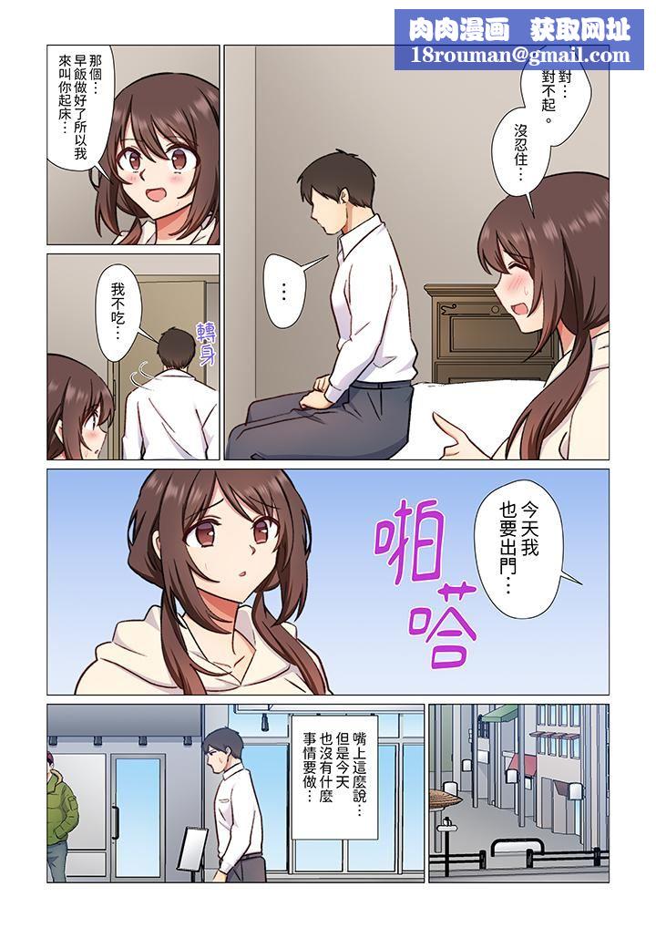 重返16歲的妻子第16話