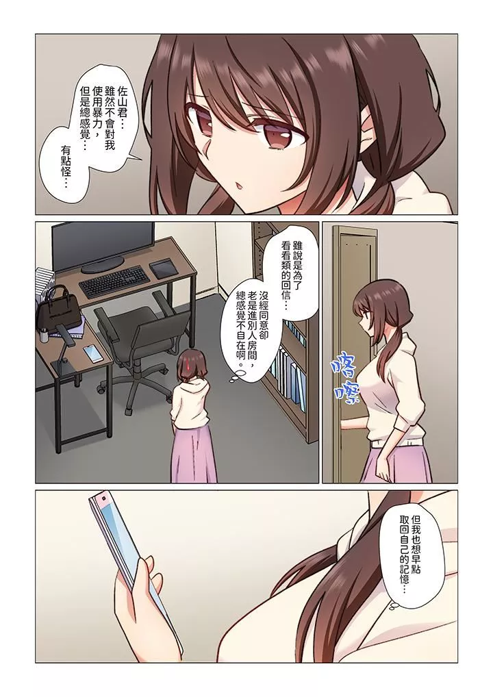 重返16歲的妻子第16話