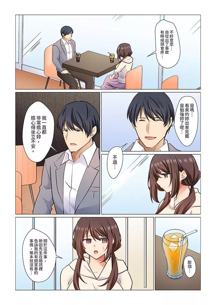 重返16歲的妻子第17話