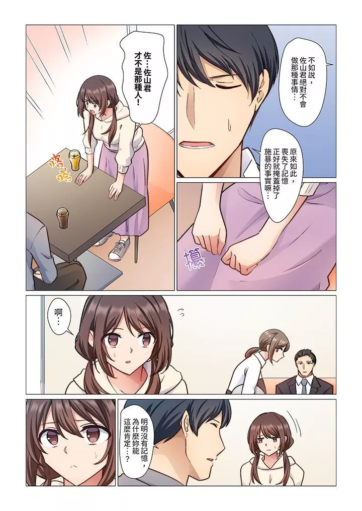 重返16歲的妻子第17話
