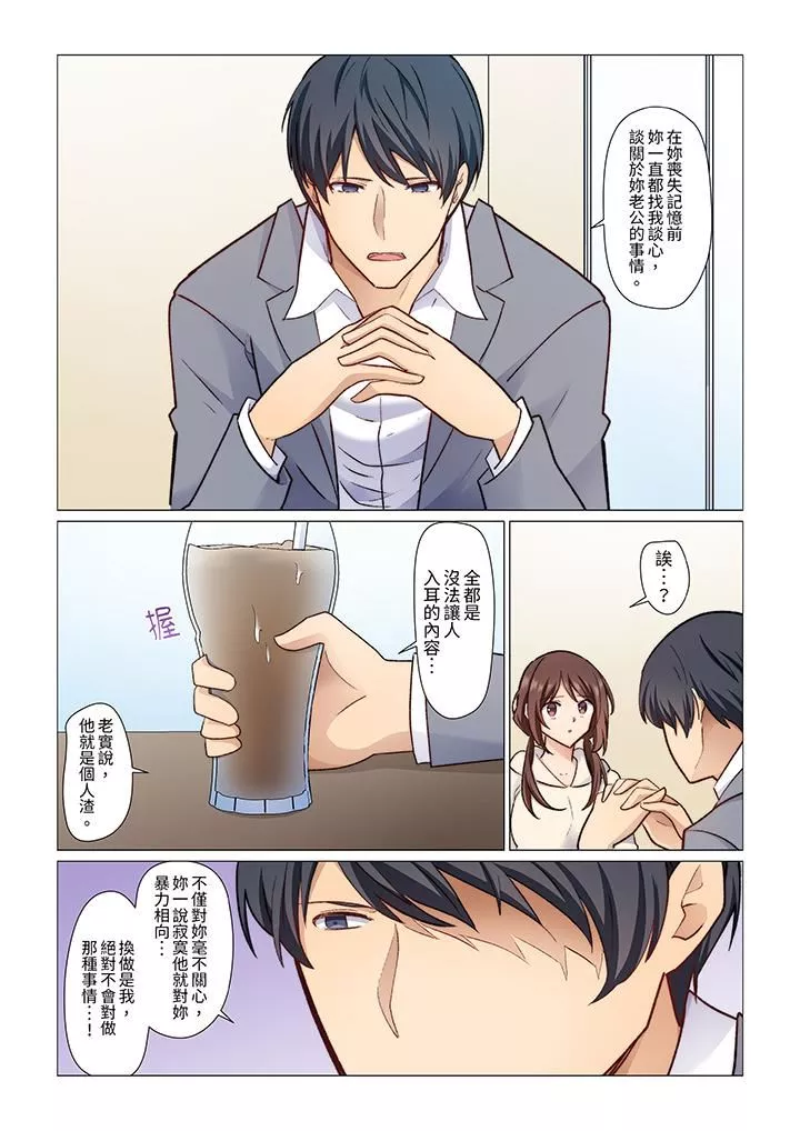 重返16歲的妻子第17話
