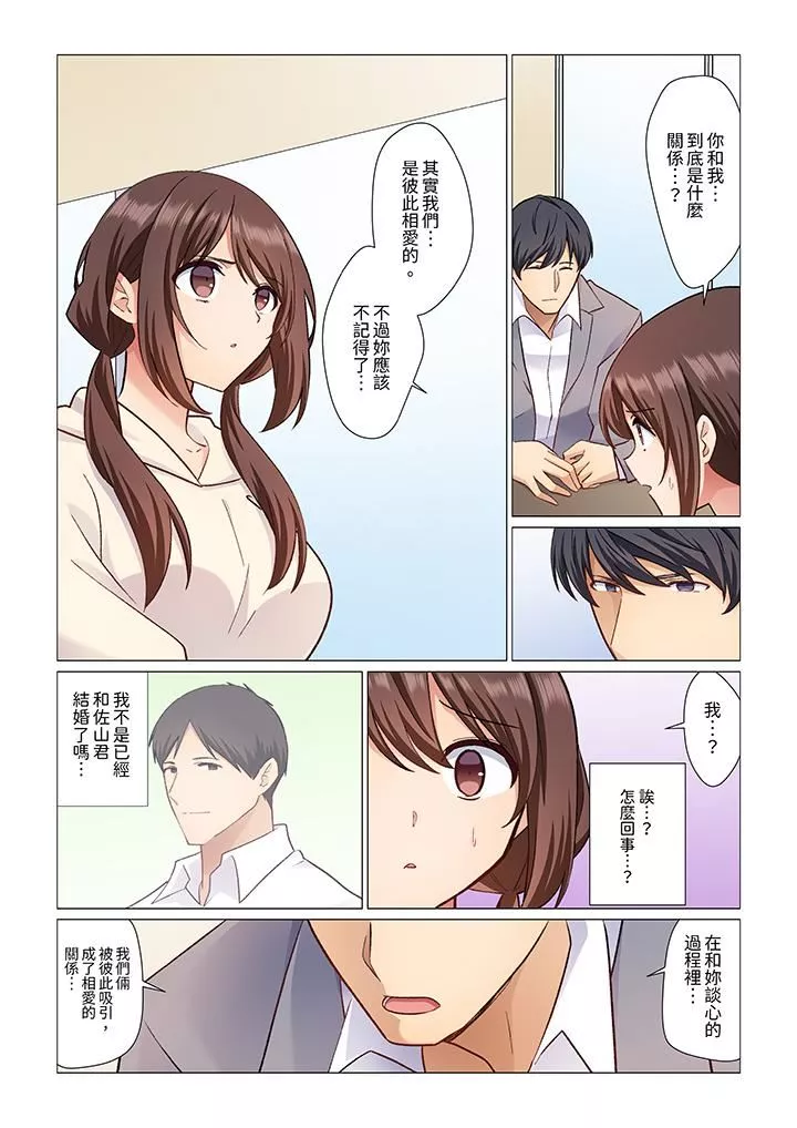 重返16歲的妻子第17話