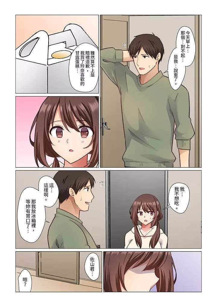 重返16歲的妻子第17話