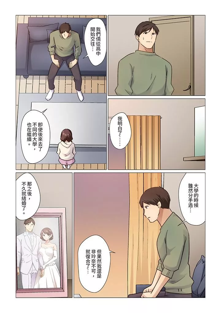 重返16歲的妻子第17話