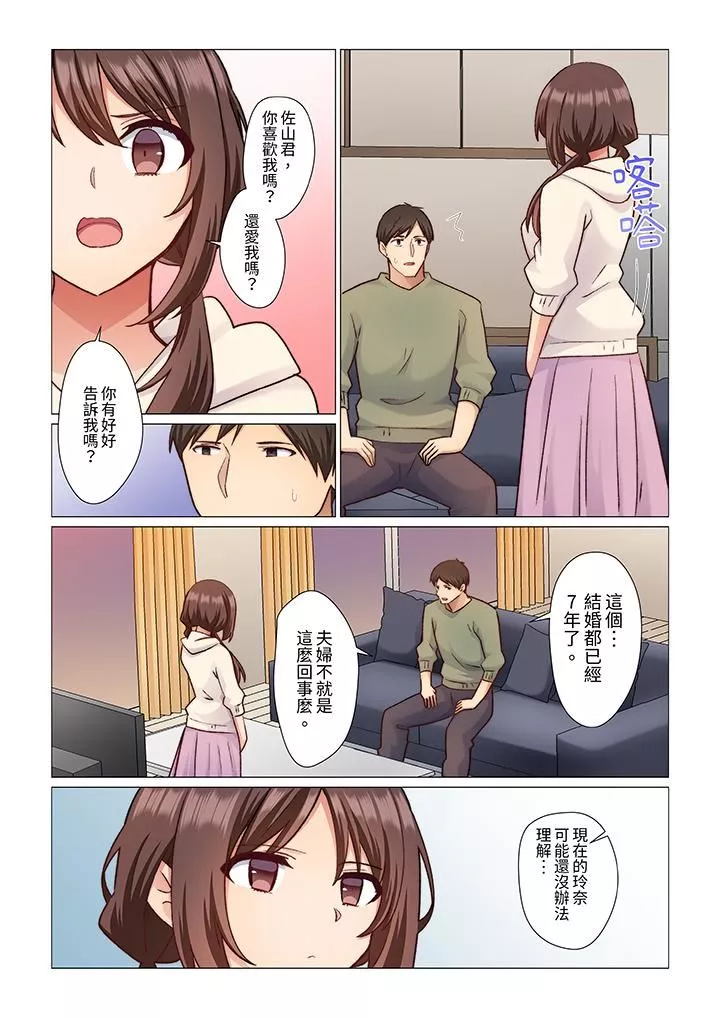 重返16歲的妻子第18話
