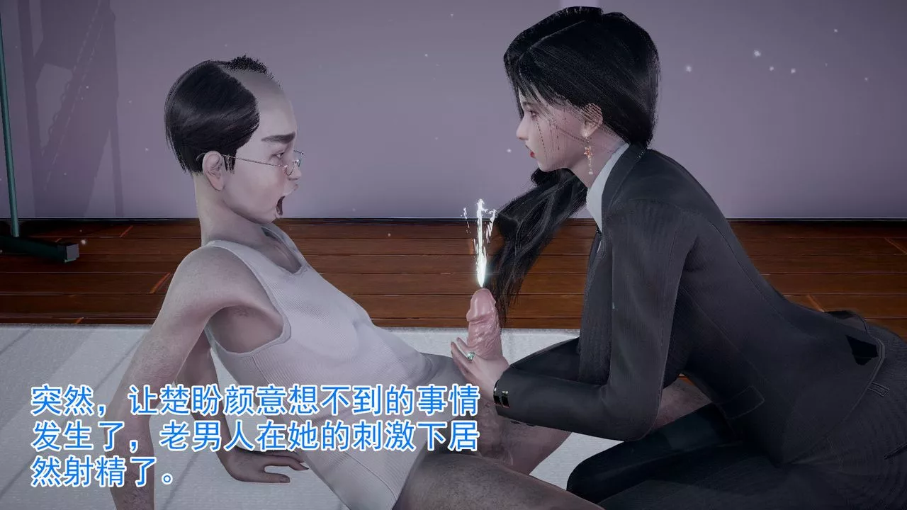 [3D]絕妻楚盼顏[林倩雪]前傳第06話