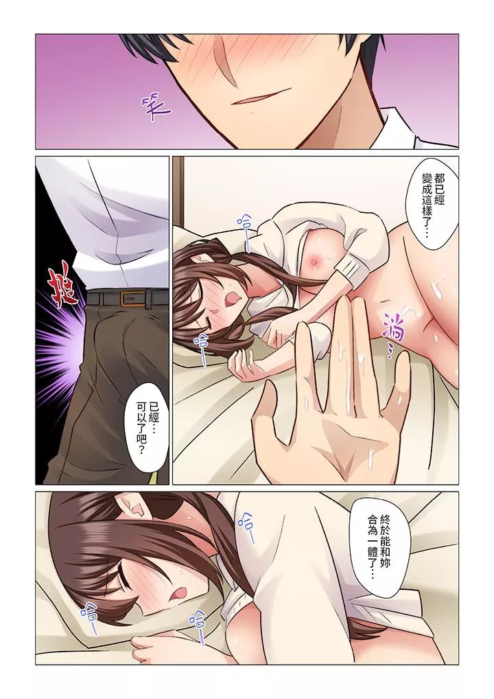 重返16歲的妻子第19話