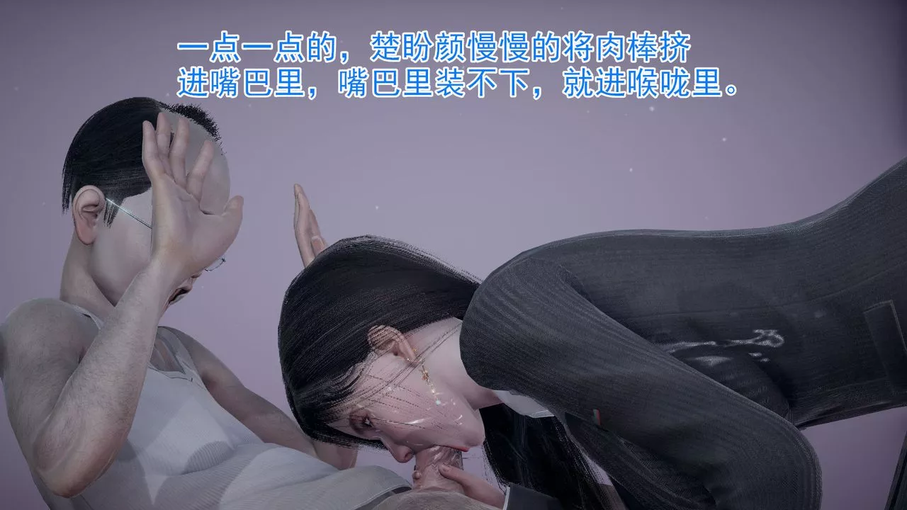 [3D]絕妻楚盼顏[林倩雪]前傳第06話