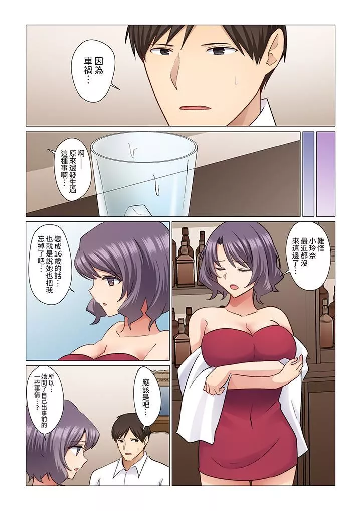 重返16歲的妻子第20話
