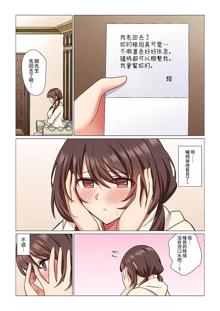 重返16歲的妻子第21話