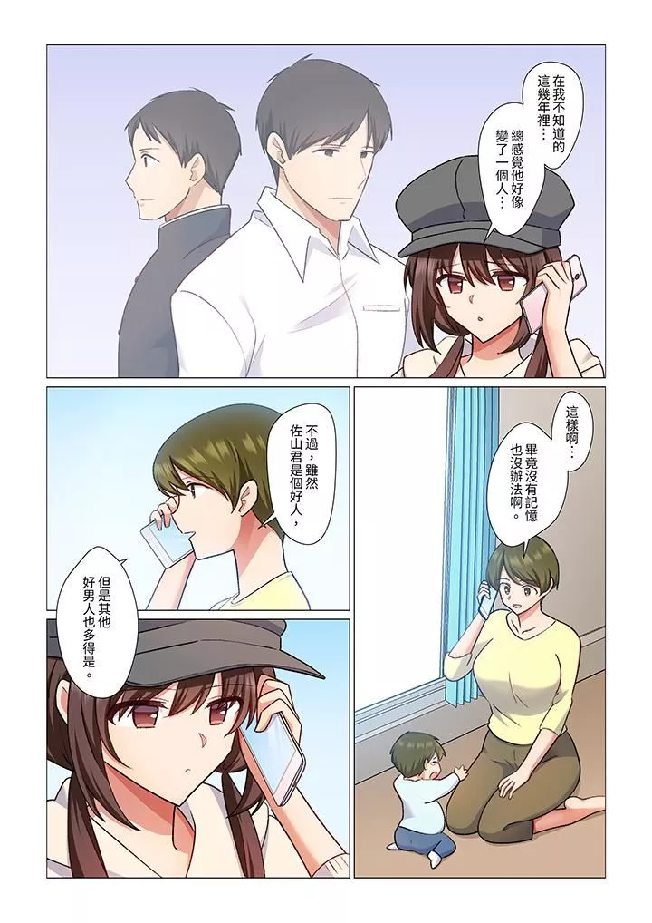 重返16歲的妻子第21話