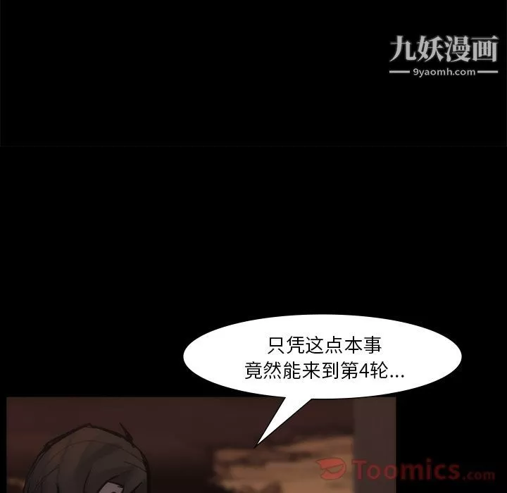 金钱游戏-第55话 - 图片 118