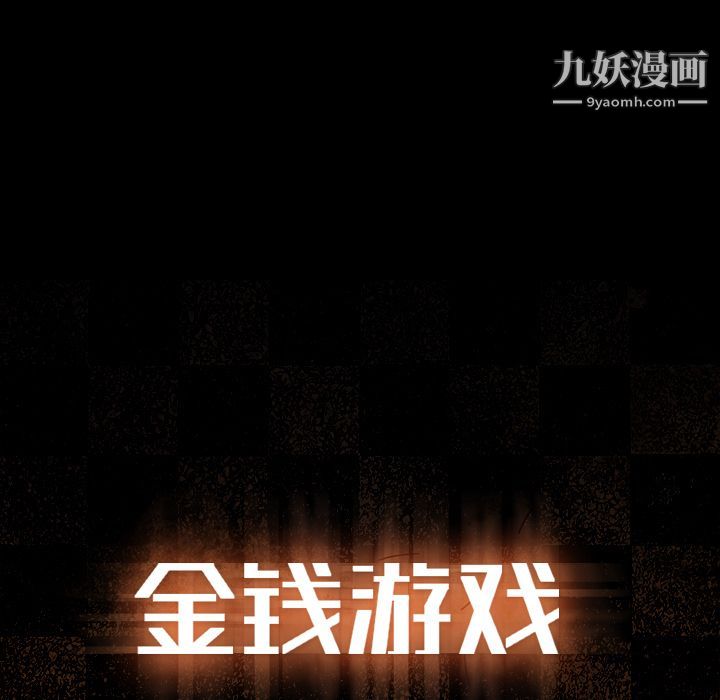 金錢遊戲第55話