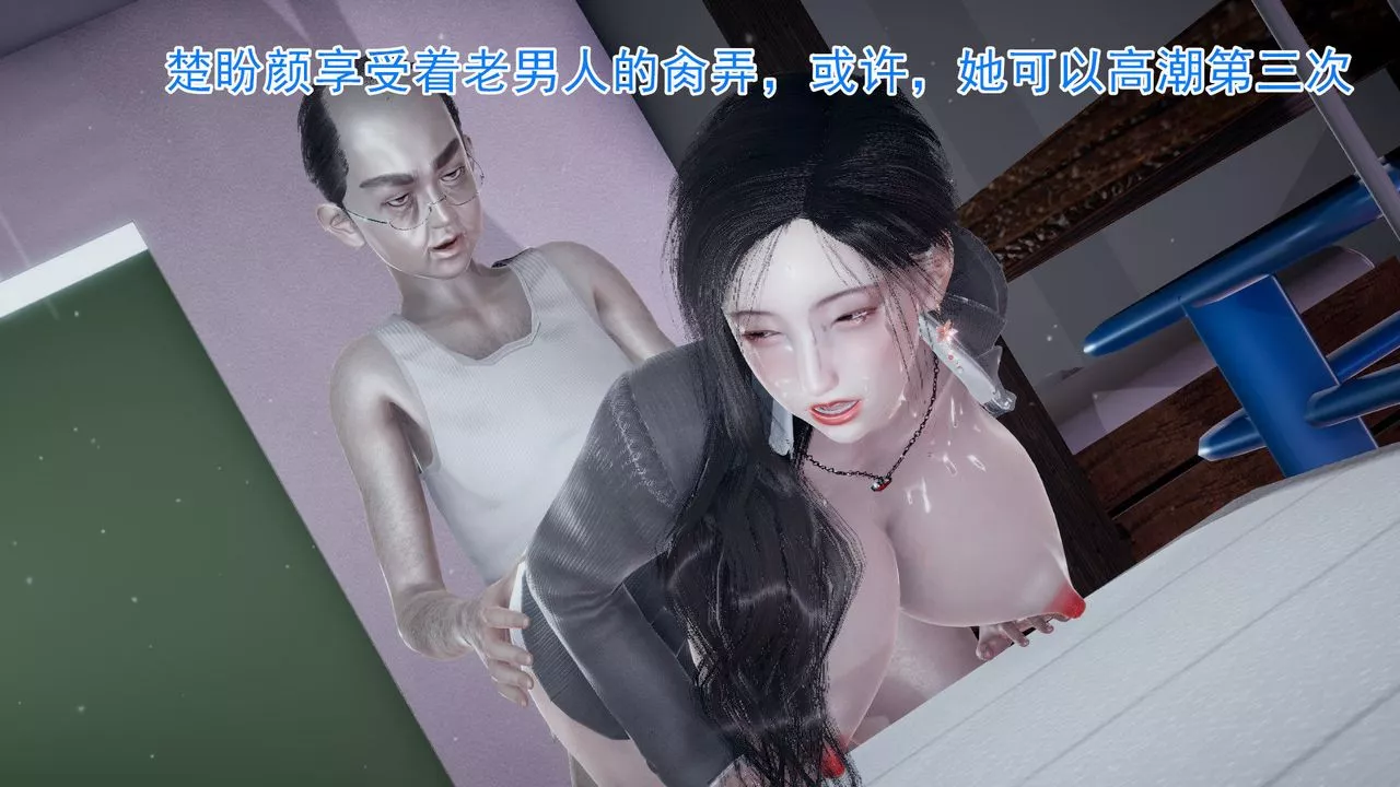[3D]絕妻楚盼顏[林倩雪]前傳第07話