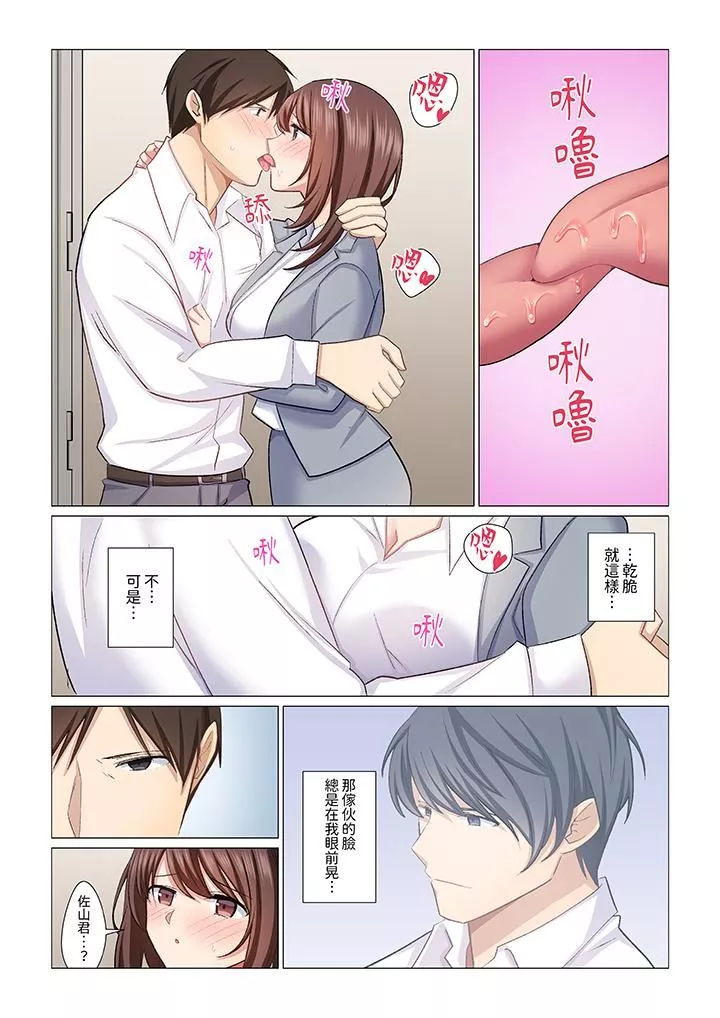 重返16歲的妻子第25話