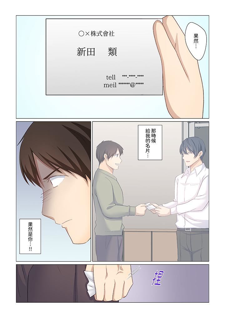 重返16歲的妻子第26話