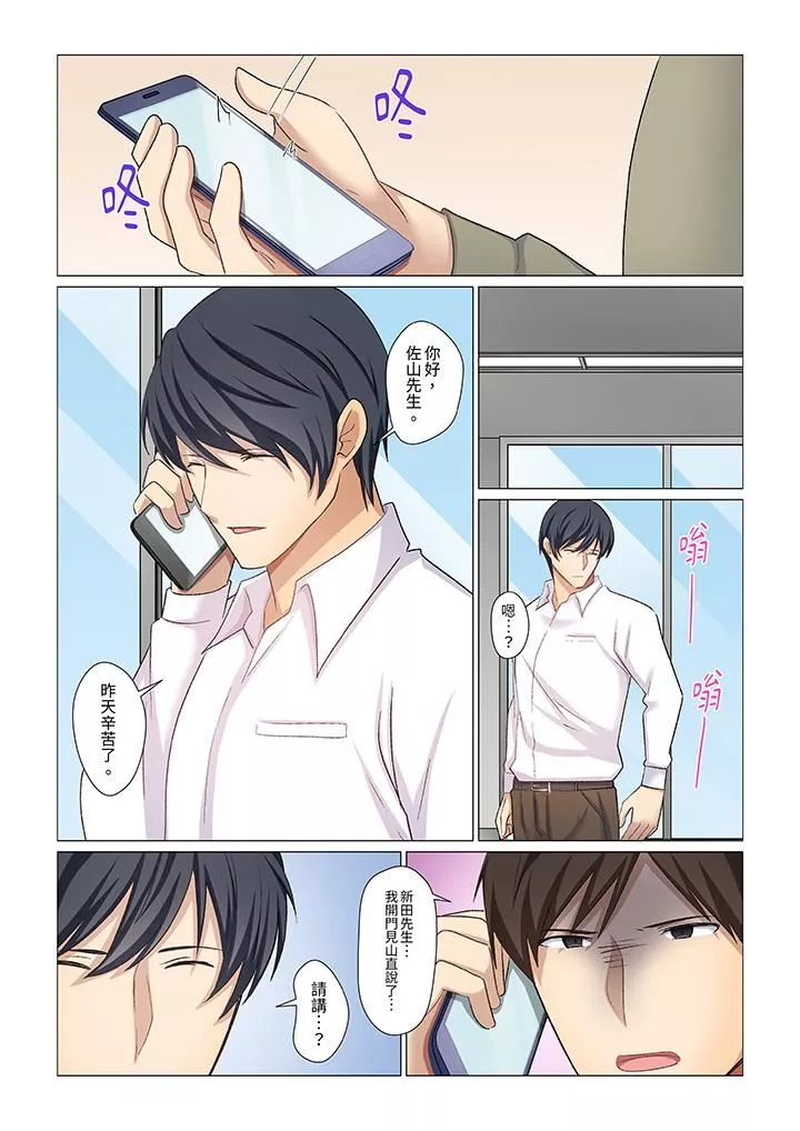 重返16歲的妻子第26話