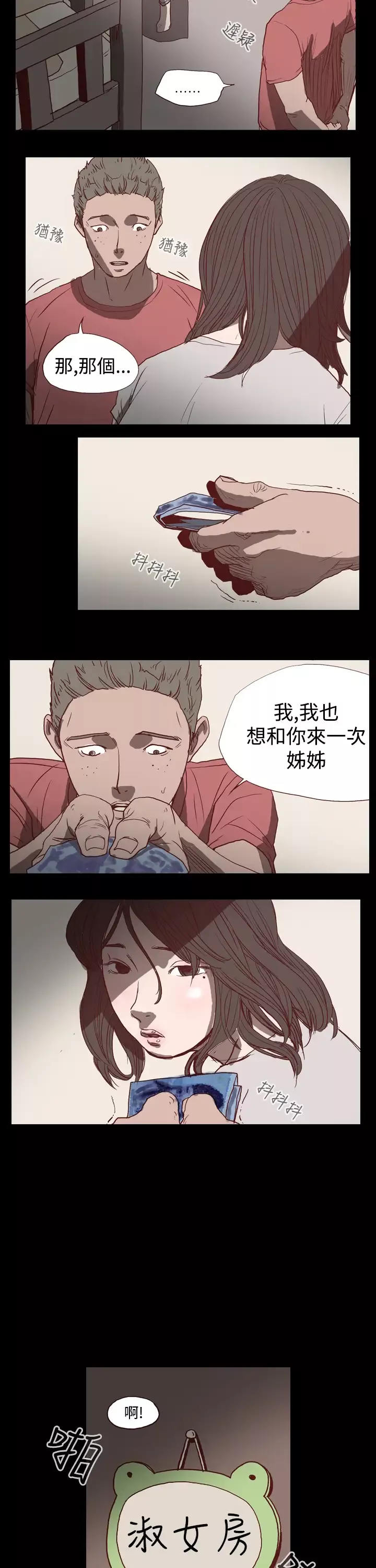 肤浅女-第1话 - 图片 7