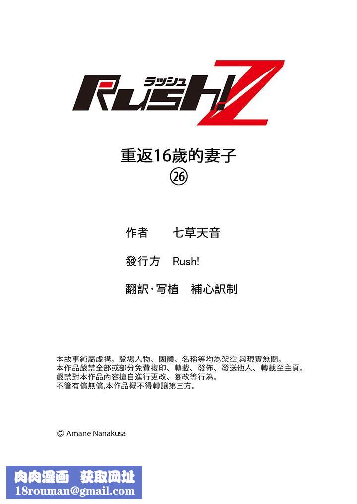 重返16岁的妻子第26话