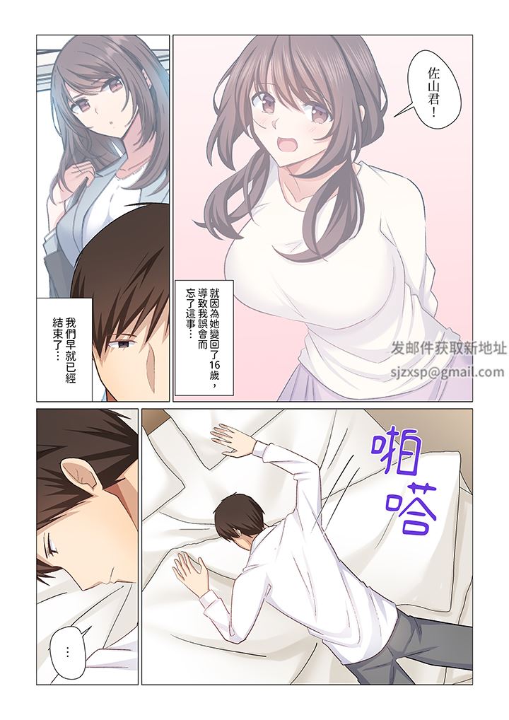 重返16歲的妻子第28話