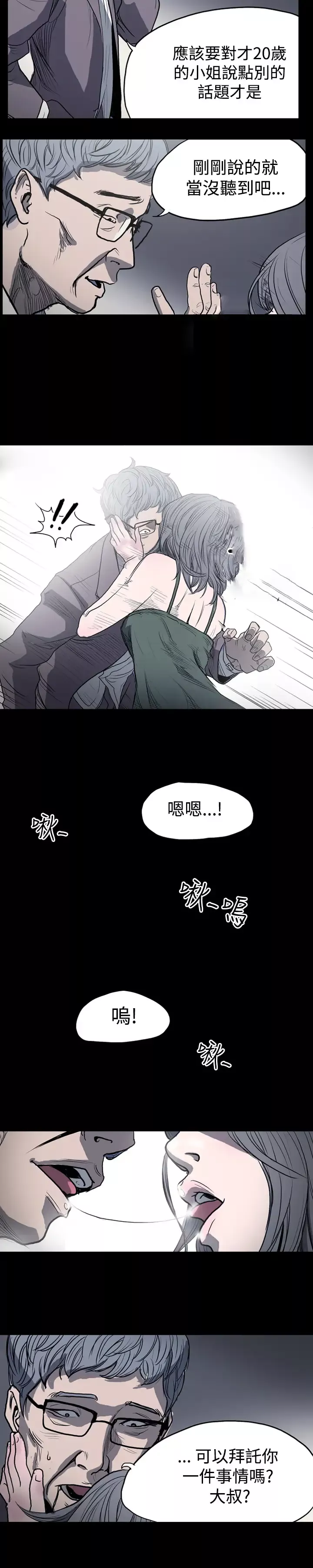 肤浅女-第3话 - 图片 5