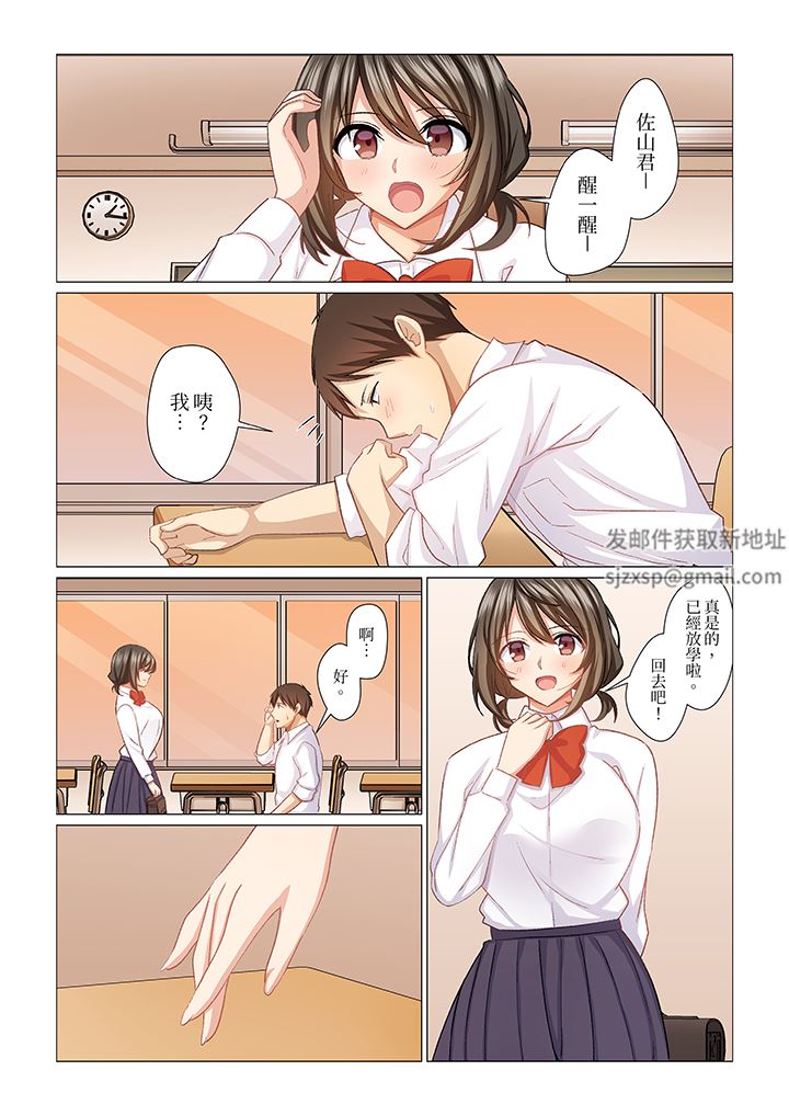 重返16岁的妻子第29话