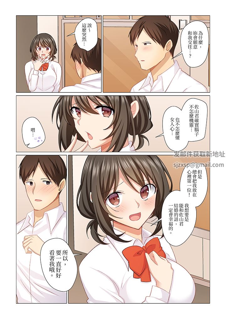 重返16岁的妻子第29话