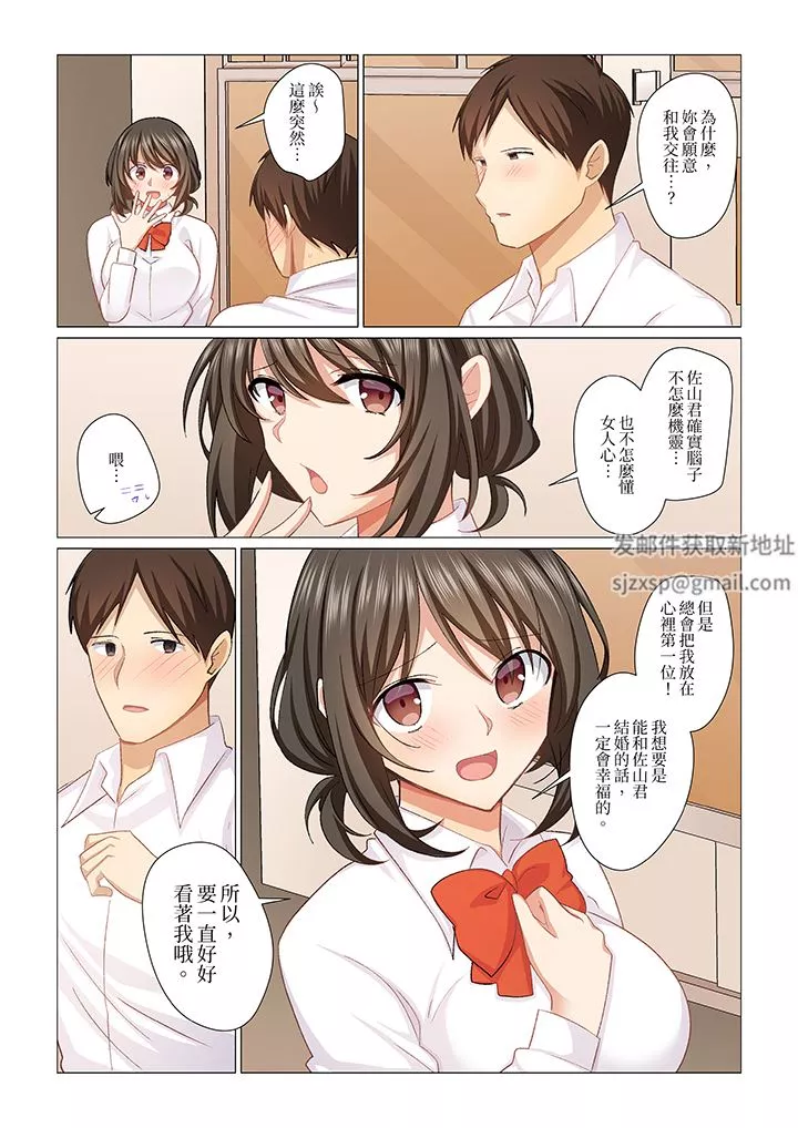 重返16歲的妻子第29話
