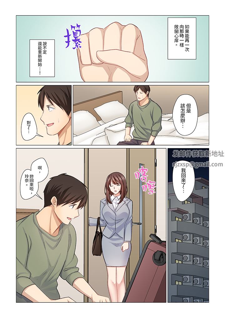 重返16岁的妻子第29话