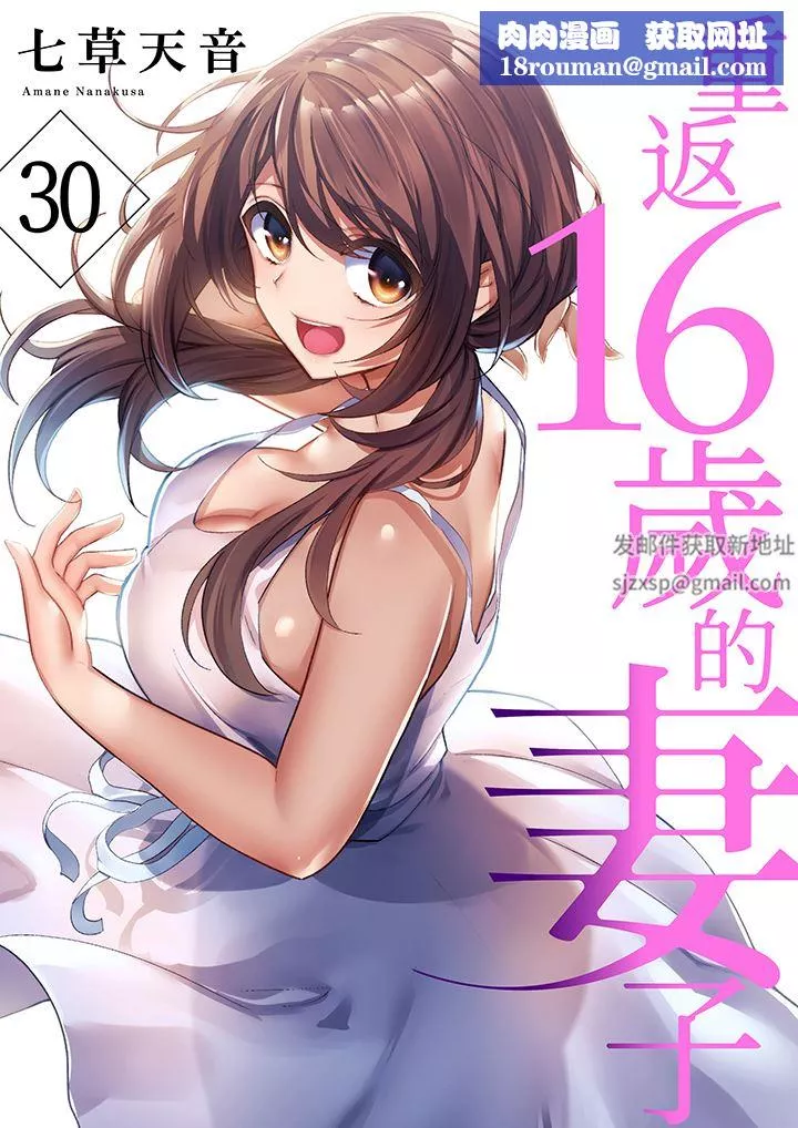 重返16歲的妻子第30話