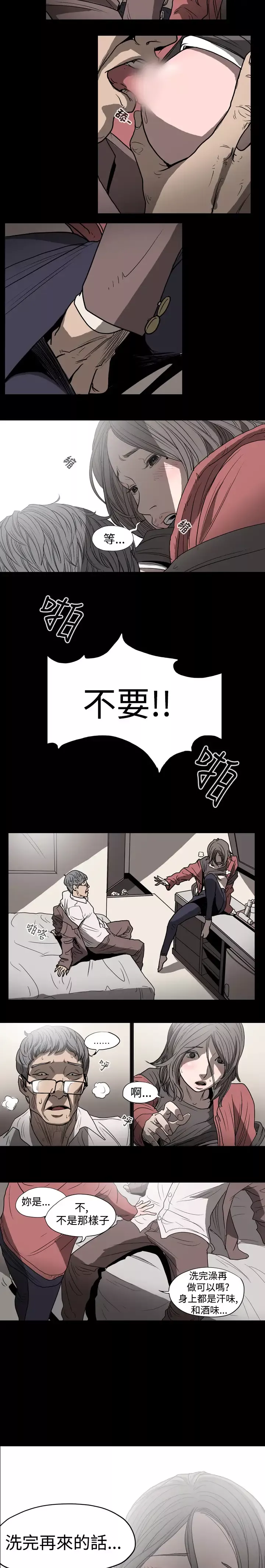 肤浅女第4话