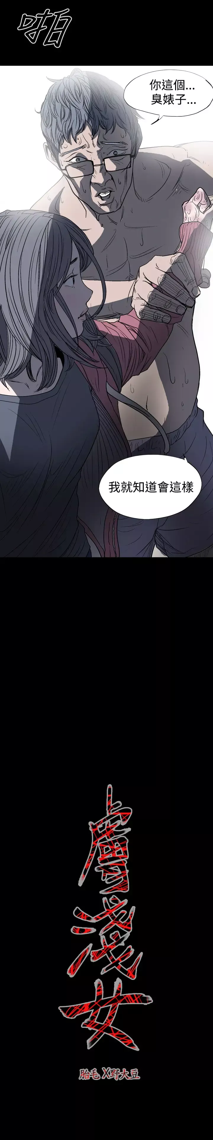 肤浅女-第4话 - 图片 10