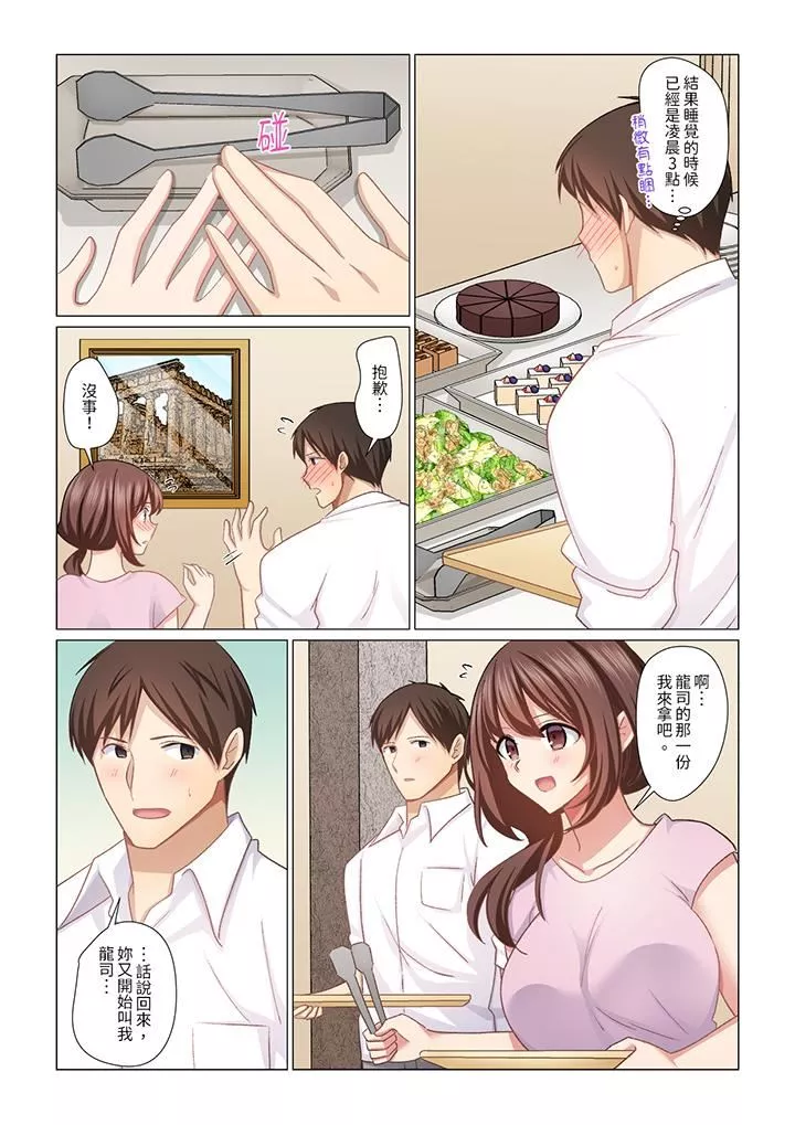 重返16歲的妻子第31話