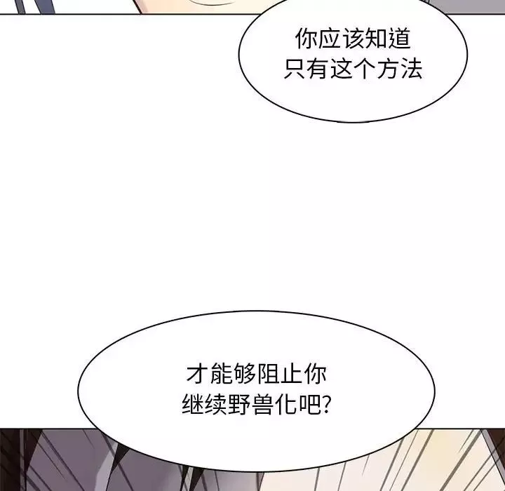 野性之城-第102话 - 图片 92