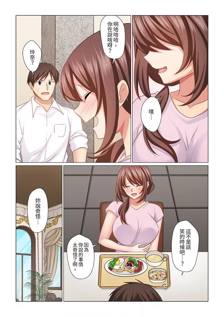 重返16歲的妻子第31話