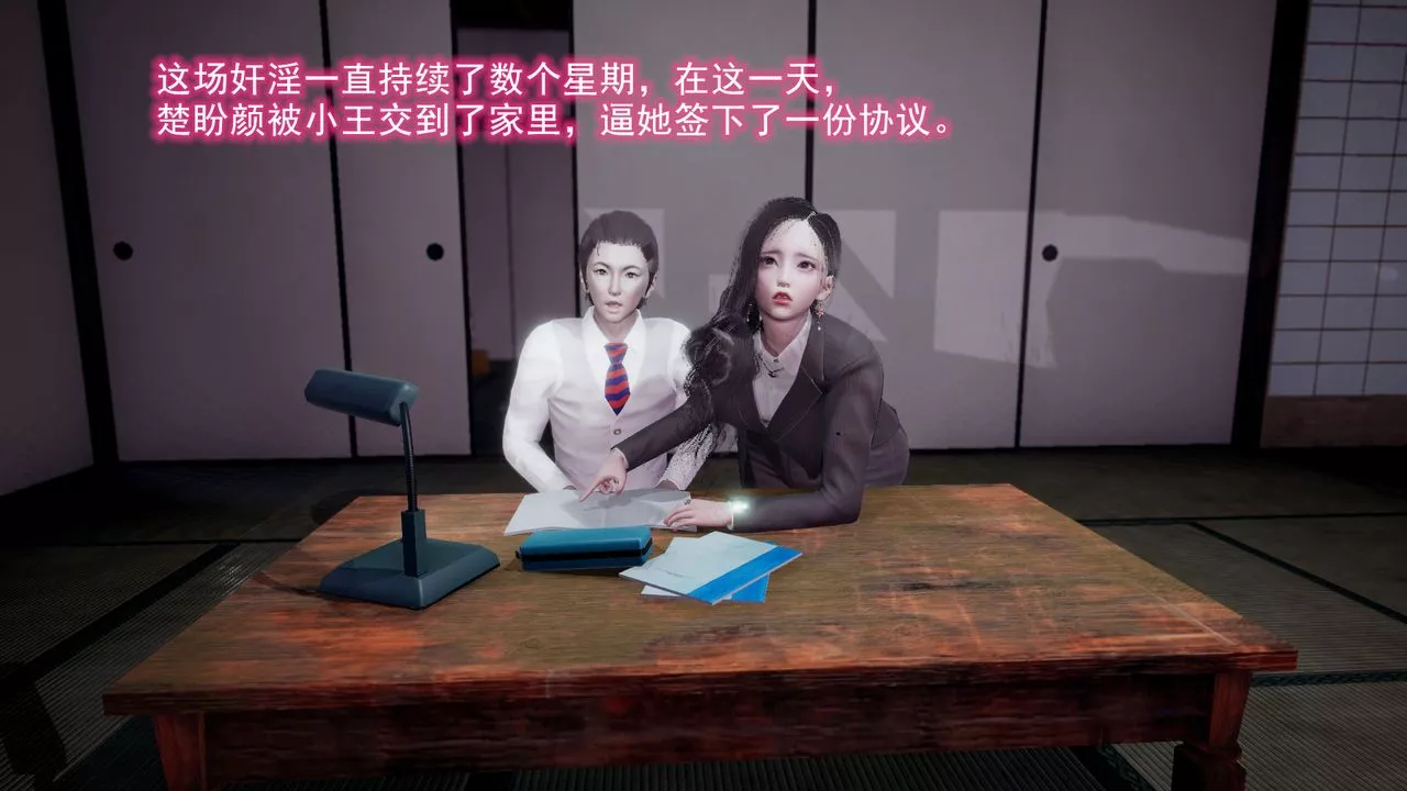 [3D]绝妻楚盼颜[林倩雪]前传-第09话 - 图片 10