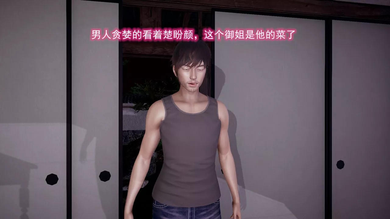 [3D]绝妻楚盼颜[林倩雪]前传-第09话 - 图片 12
