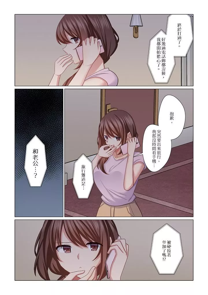 重返16歲的妻子第31話