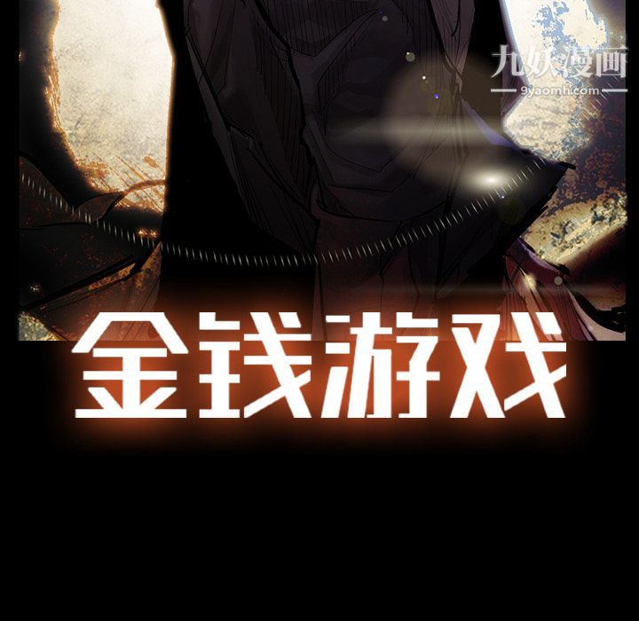 金钱游戏第57话