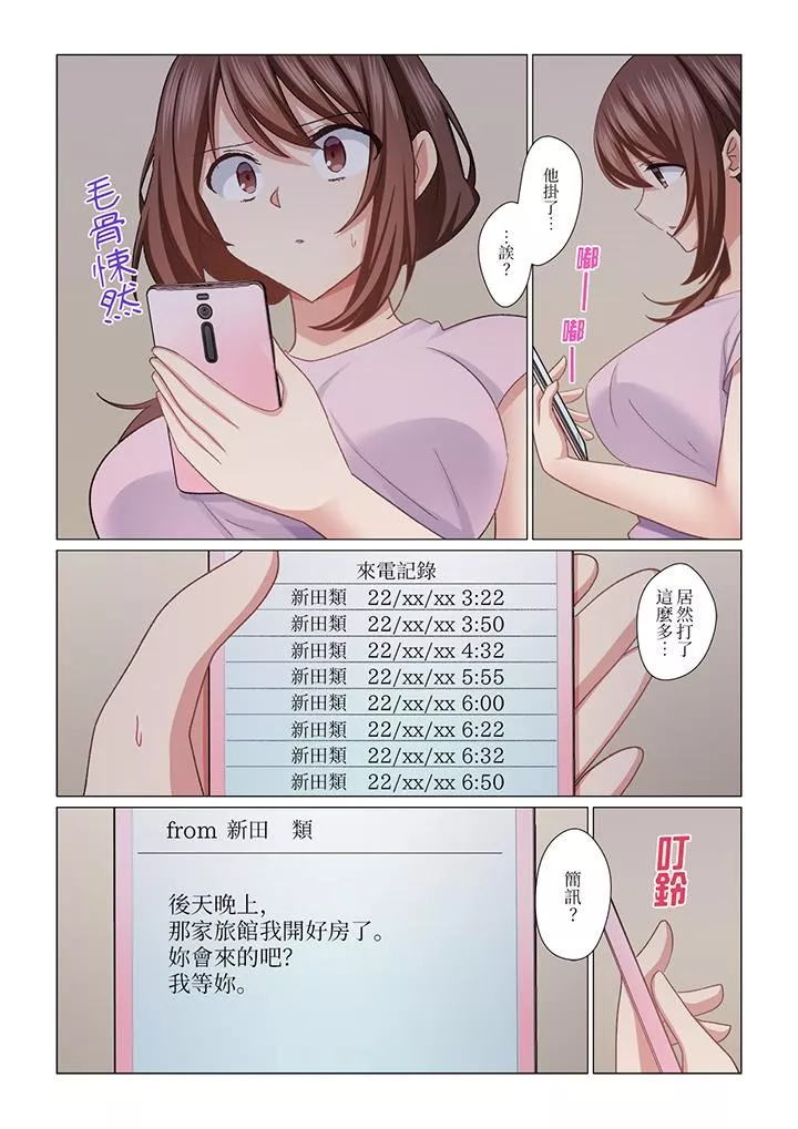 重返16歲的妻子第32話