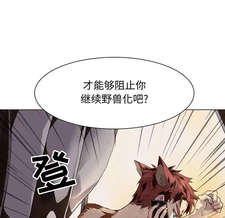 野性之城-第103话 - 图片 13