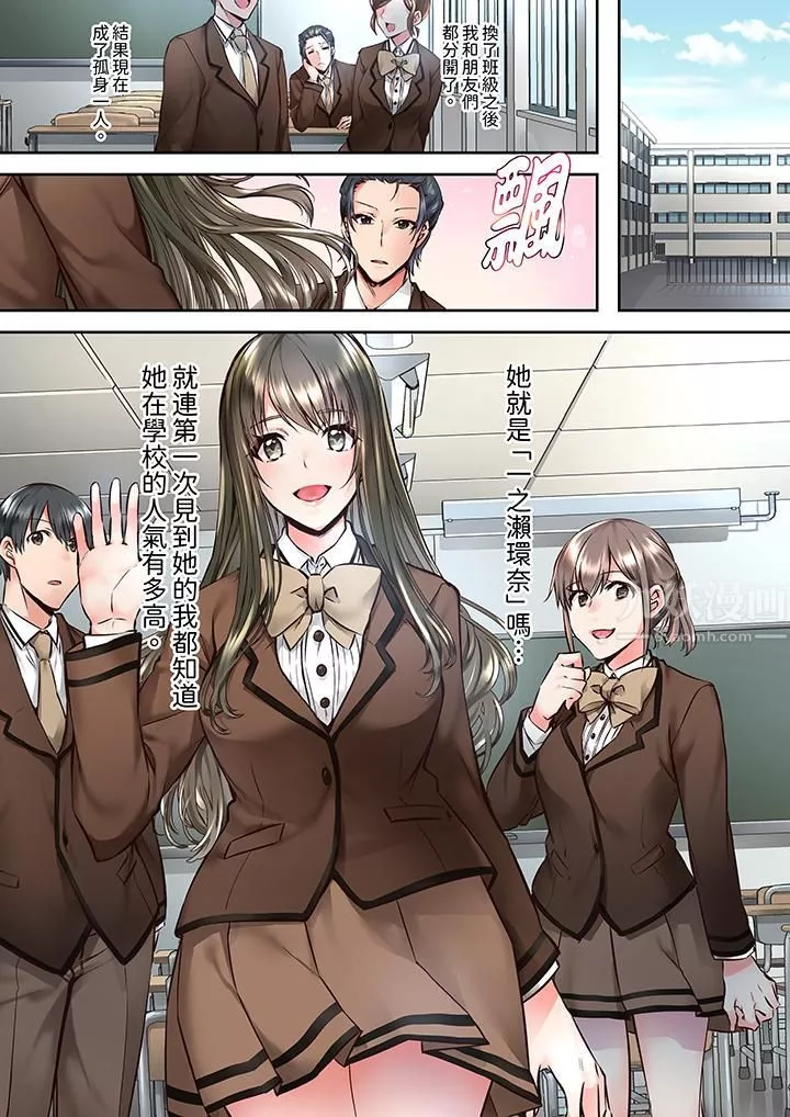 班裏的優等生，一臉淫蕩地被幹到高潮「妳在教室裏都能發情呢」第1話