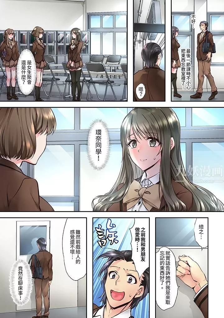 班裏的优等生，一脸淫荡地被干到高潮「妳在教室裏都能发情呢」-第1话 - 图片 5
