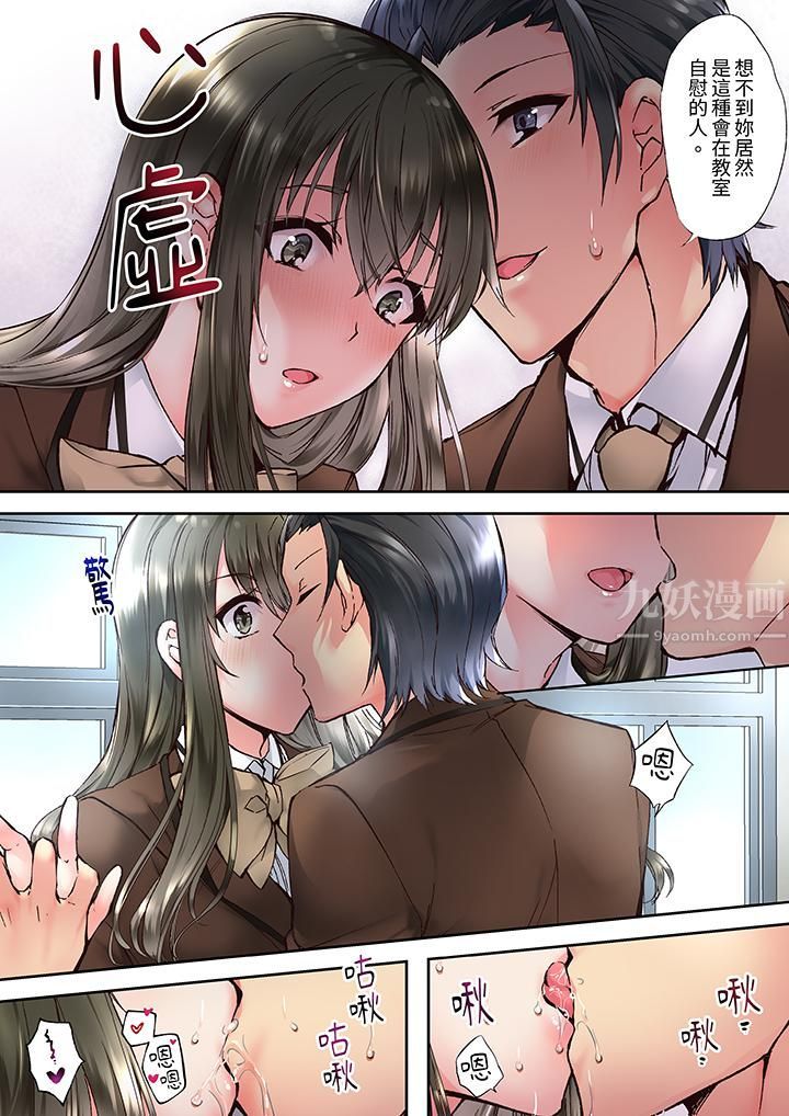 班裏的优等生，一脸淫荡地被干到高潮「妳在教室裏都能发情呢」第1话