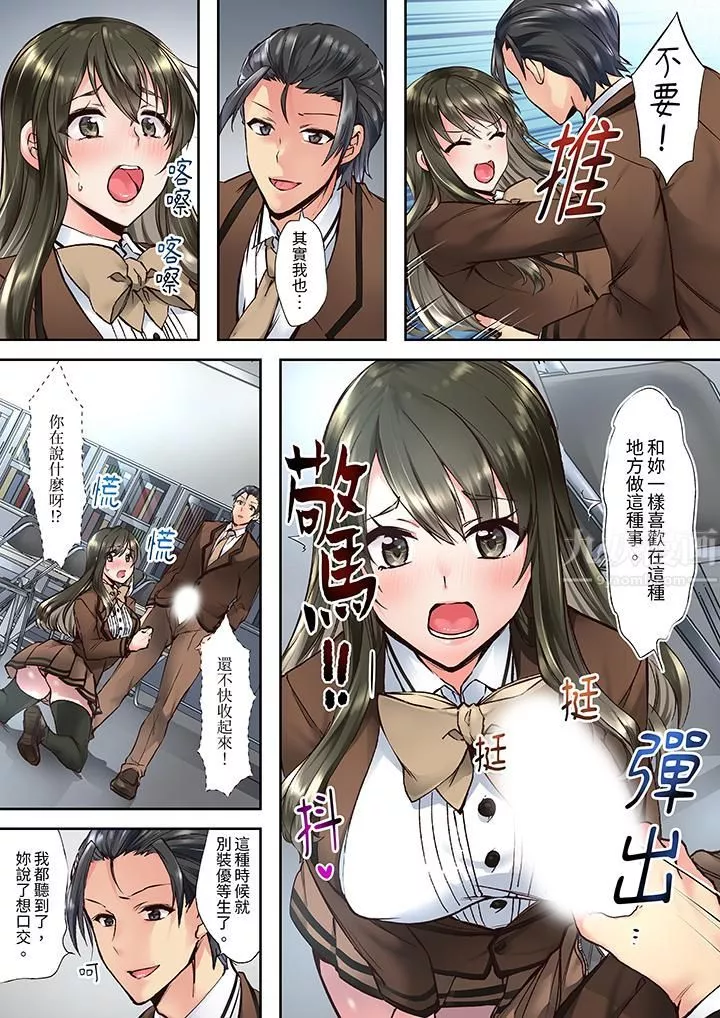 班裏的優等生，一臉淫蕩地被幹到高潮「妳在教室裏都能發情呢」第1話